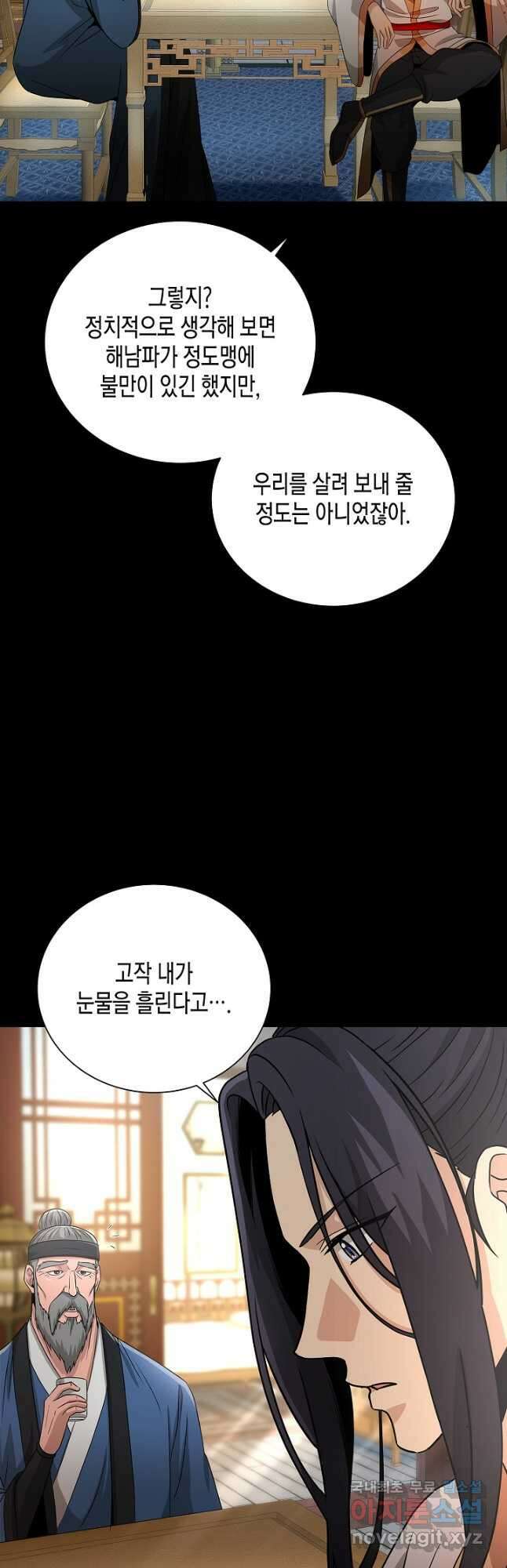 레벨업하기 싫은 천마님 22화 25
