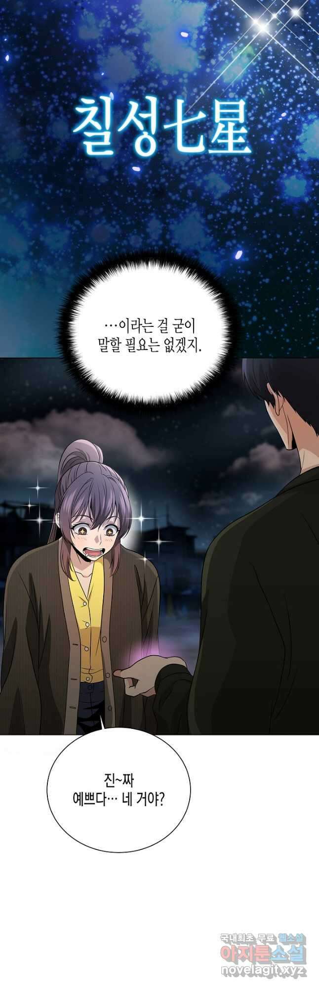 레벨업하기 싫은 천마님 22화 34