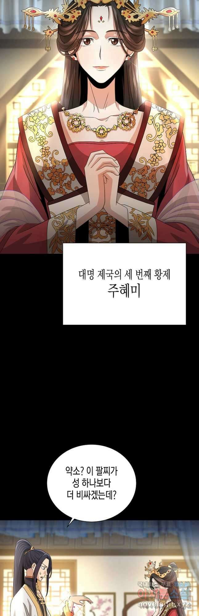 레벨업하기 싫은 천마님 22화 36