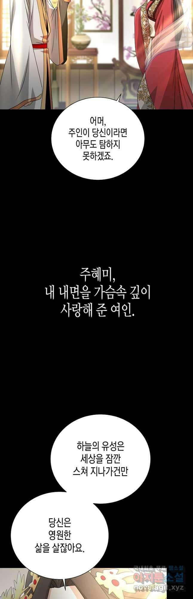 레벨업하기 싫은 천마님 22화 37
