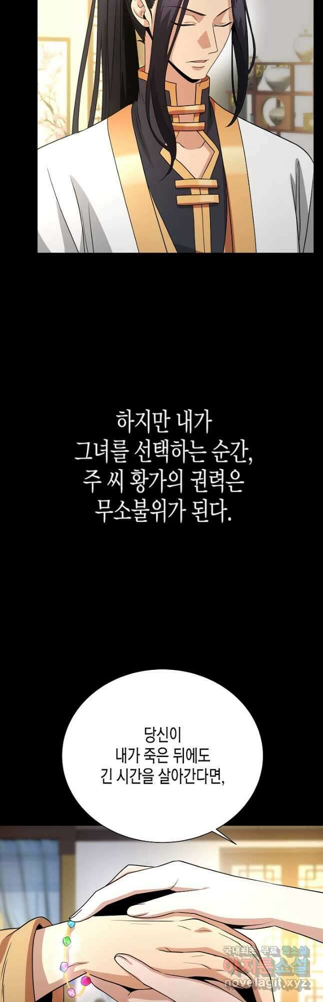 레벨업하기 싫은 천마님 22화 39