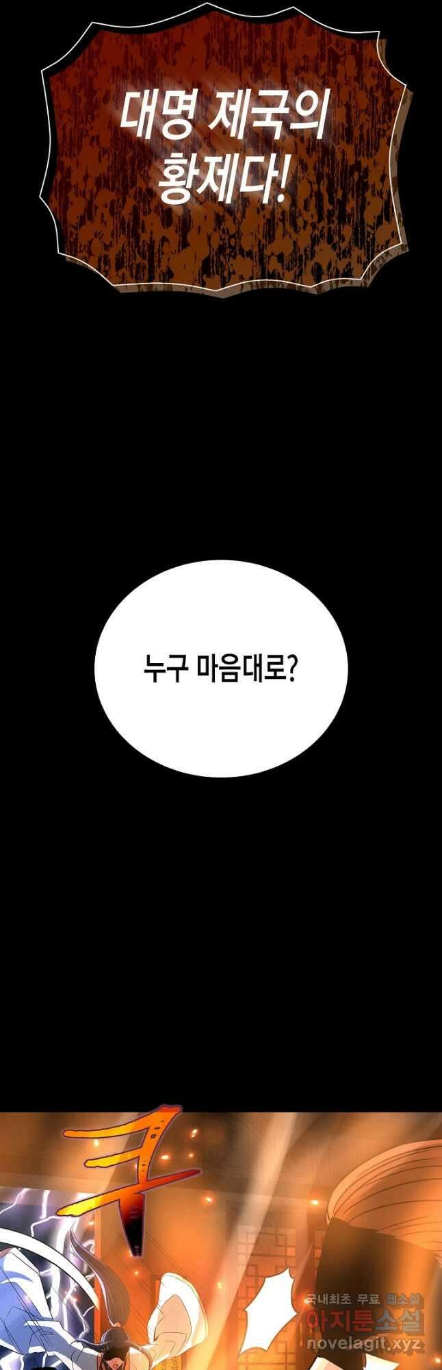 레벨업하기 싫은 천마님 22화 47