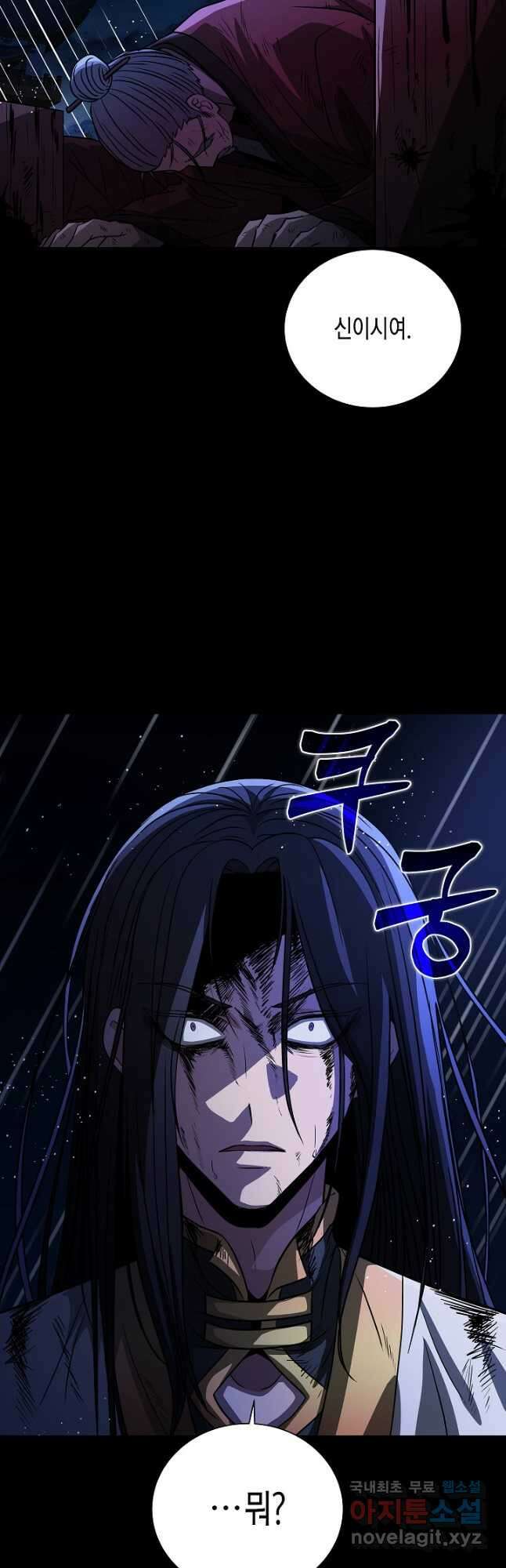 레벨업하기 싫은 천마님 22화 53