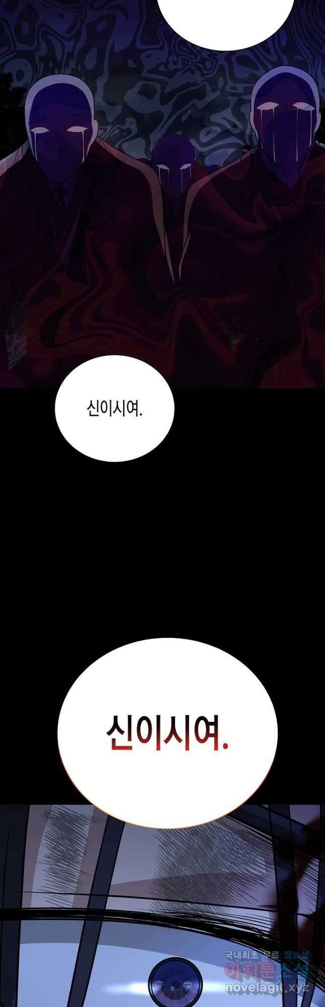 레벨업하기 싫은 천마님 22화 56