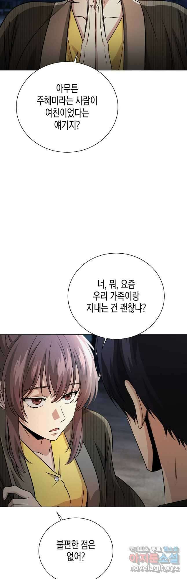 레벨업하기 싫은 천마님 22화 58