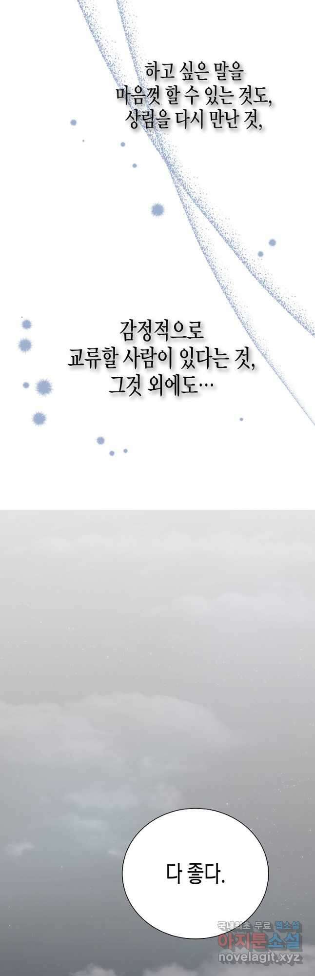 레벨업하기 싫은 천마님 22화 62
