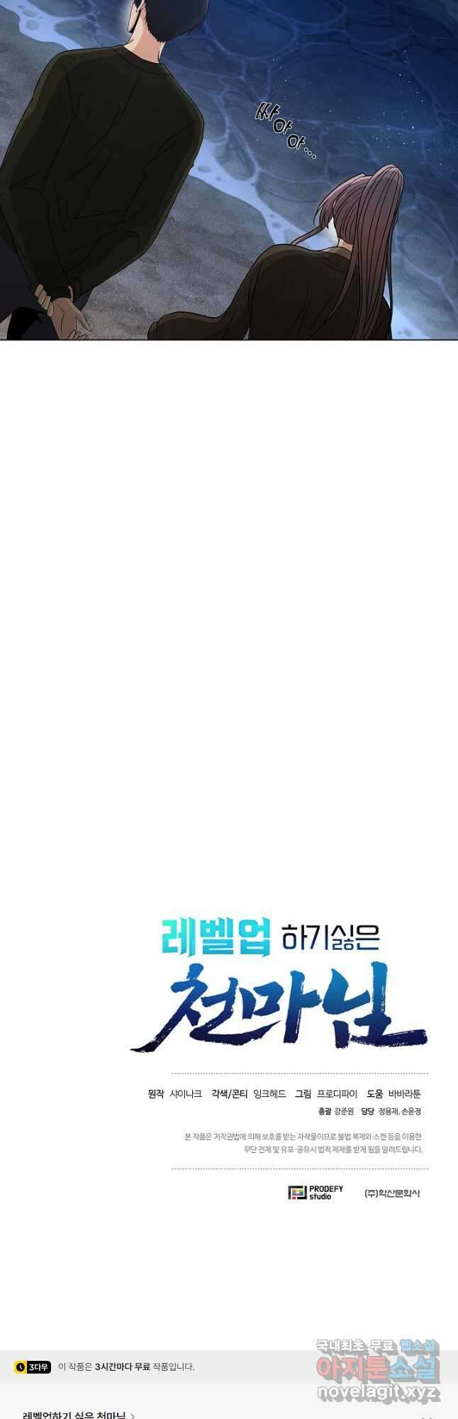 레벨업하기 싫은 천마님 22화 66