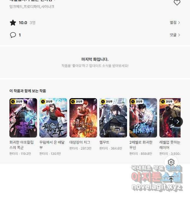 레벨업하기 싫은 천마님 22화 67