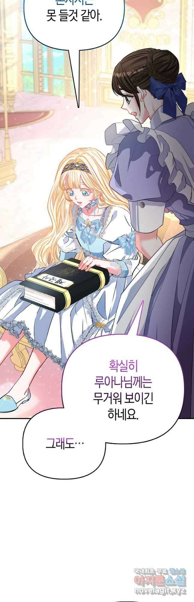 모두의 황녀님 38화 9