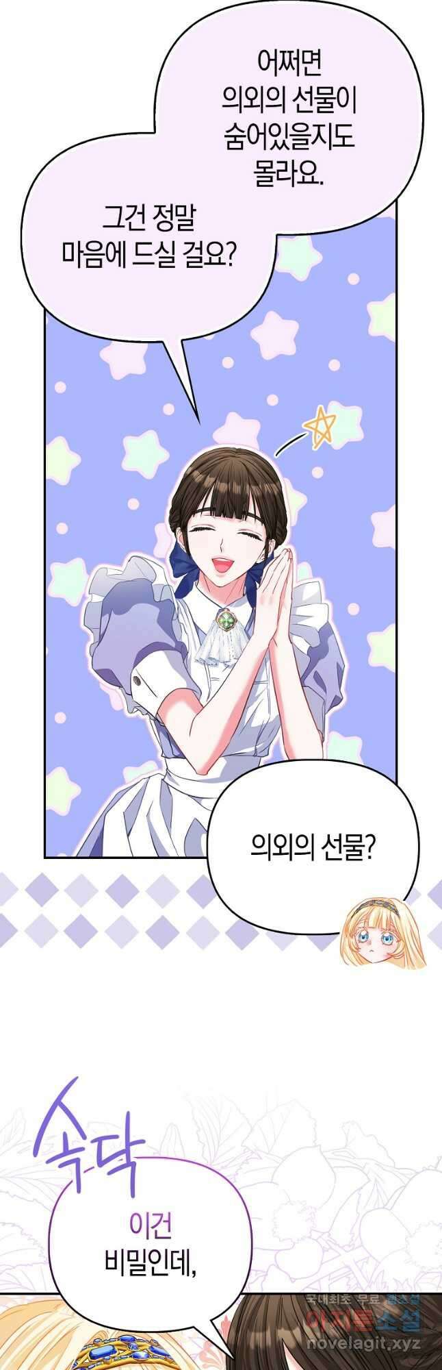모두의 황녀님 38화 10