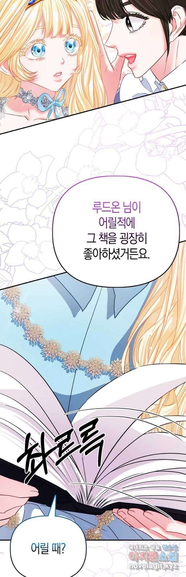 모두의 황녀님 38화 11