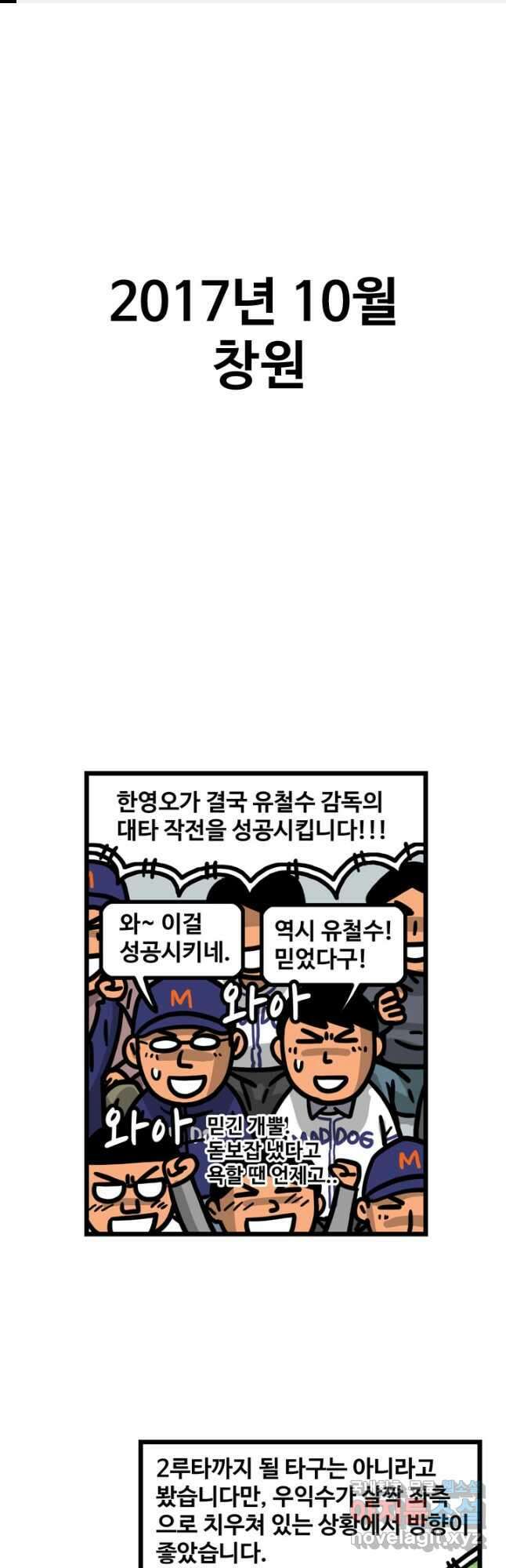 프로야구생존기 408화 1