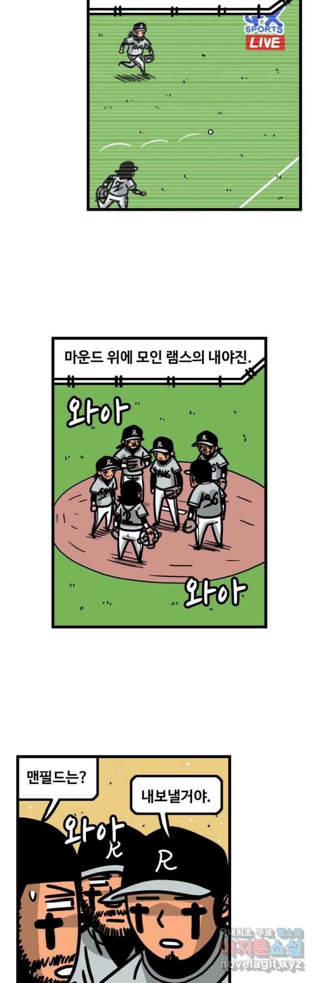 프로야구생존기 408화 2