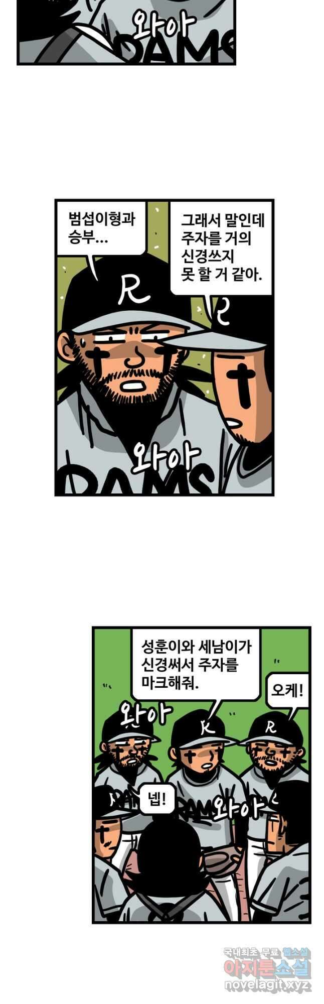 프로야구생존기 408화 3