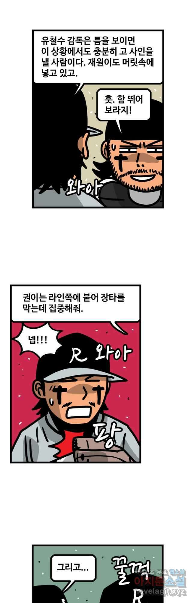 프로야구생존기 408화 4