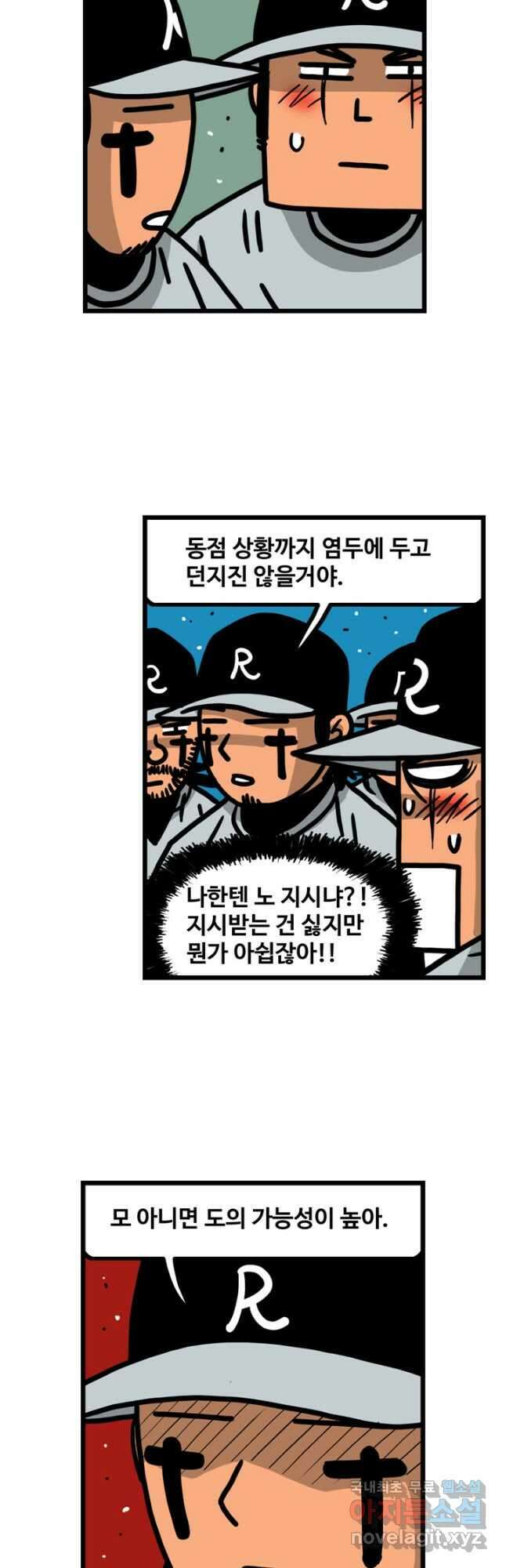 프로야구생존기 408화 5