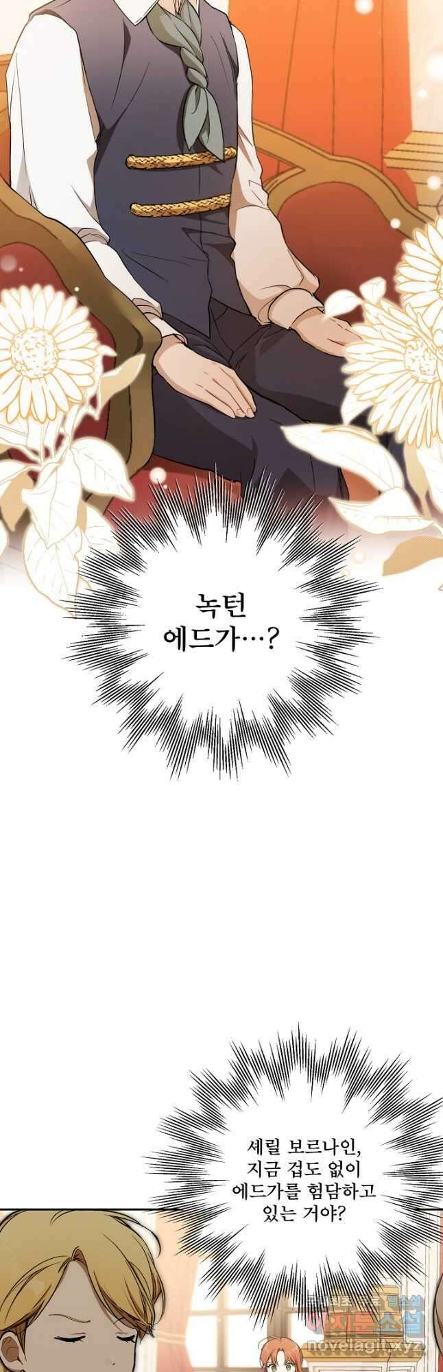 모든 게 착각이었다 121화(외전 7화) 2