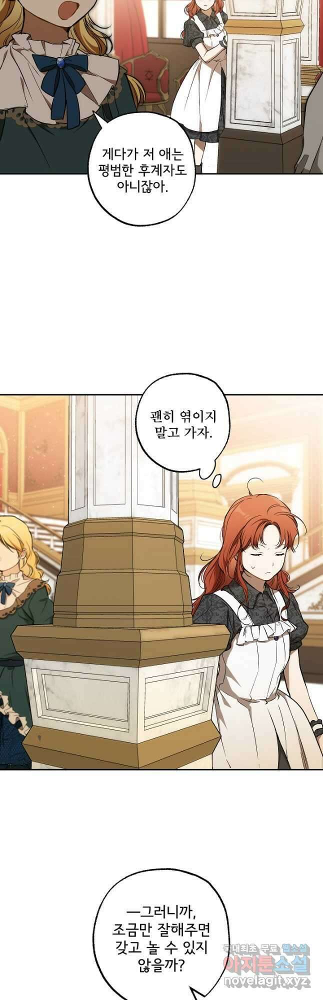 모든 게 착각이었다 121화(외전 7화) 3