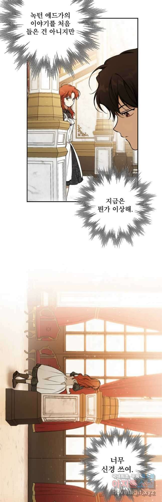 모든 게 착각이었다 121화(외전 7화) 8