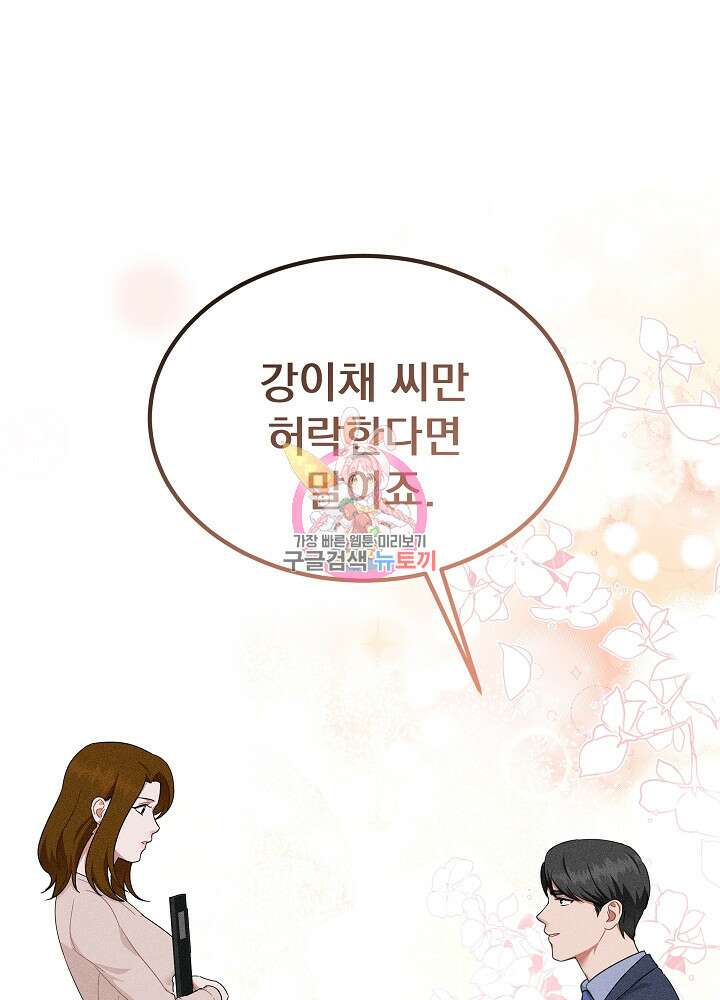 엘리베이터 안에서 22화 1