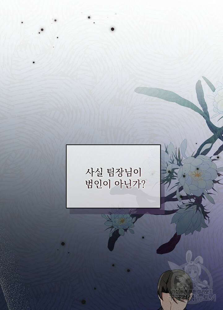 엘리베이터 안에서 22화 8