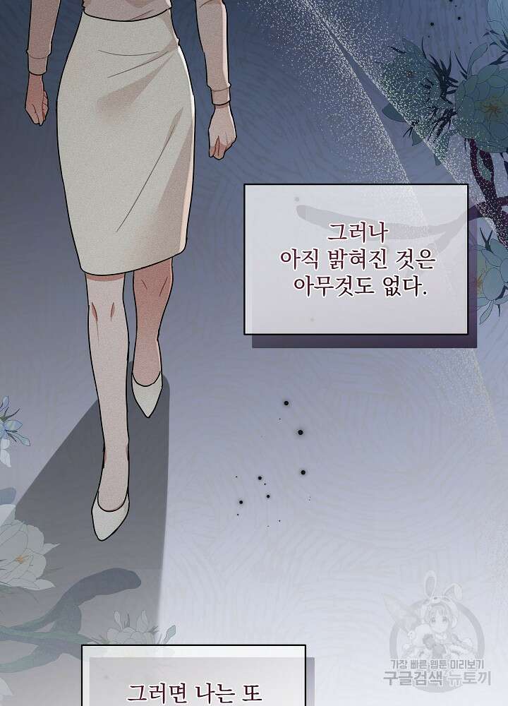 엘리베이터 안에서 22화 10