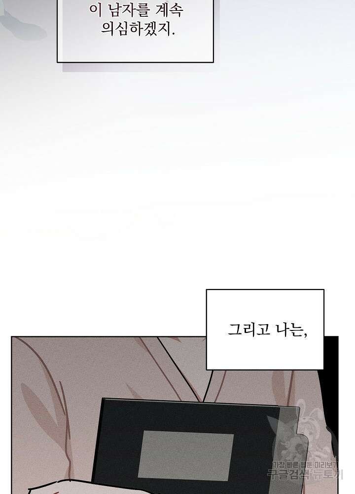 엘리베이터 안에서 22화 11