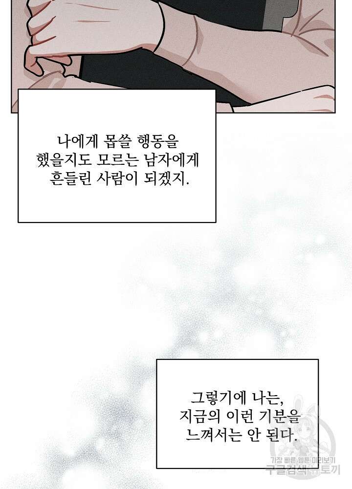 엘리베이터 안에서 22화 12