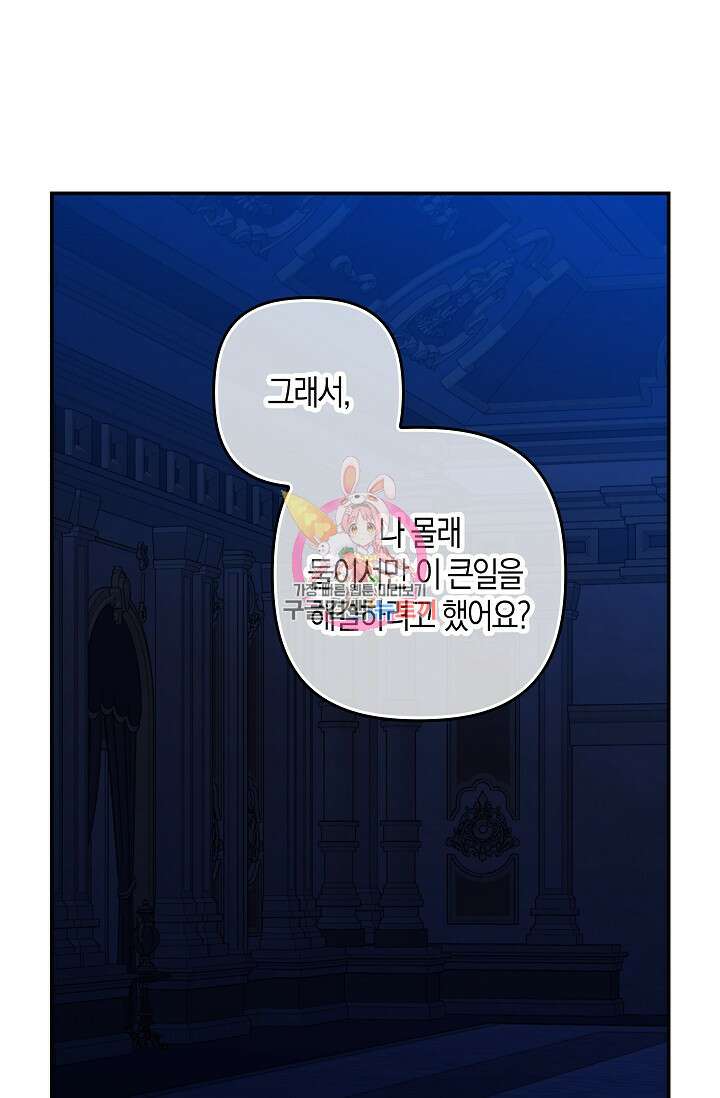 왕의 공녀 조심하세요! 마왕의 딸입니다 23화 1