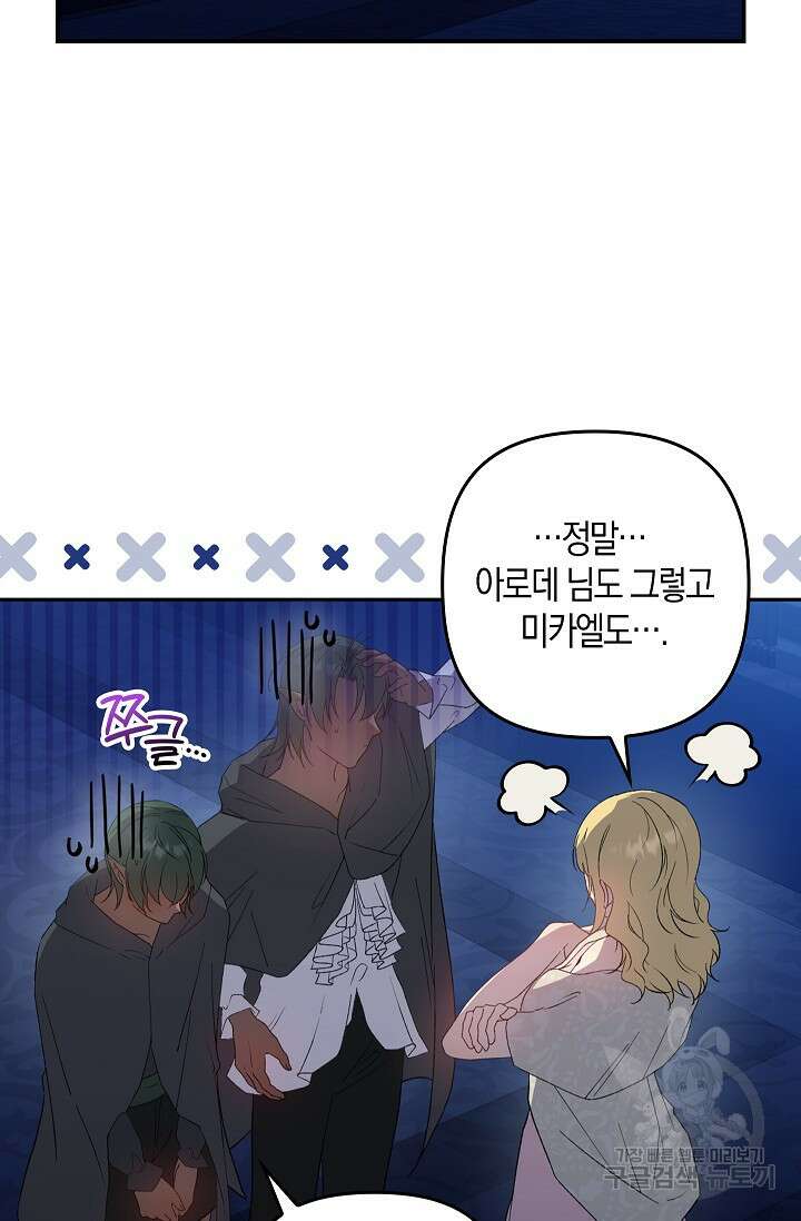 왕의 공녀 조심하세요! 마왕의 딸입니다 23화 2
