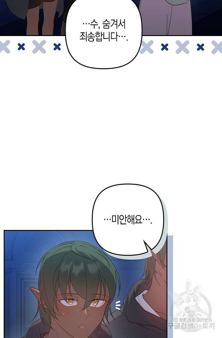 왕의 공녀 조심하세요! 마왕의 딸입니다 23화 3