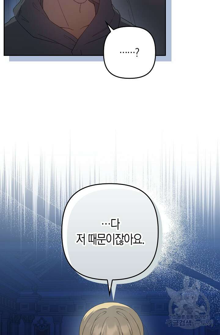 왕의 공녀 조심하세요! 마왕의 딸입니다 23화 4