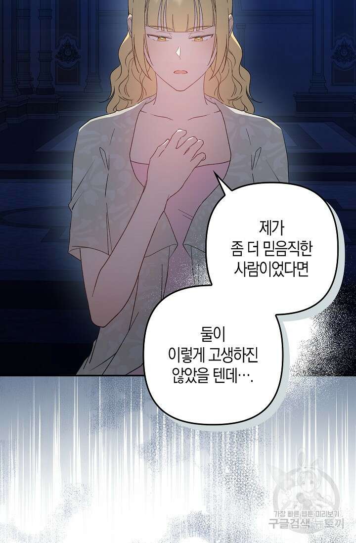 왕의 공녀 조심하세요! 마왕의 딸입니다 23화 5