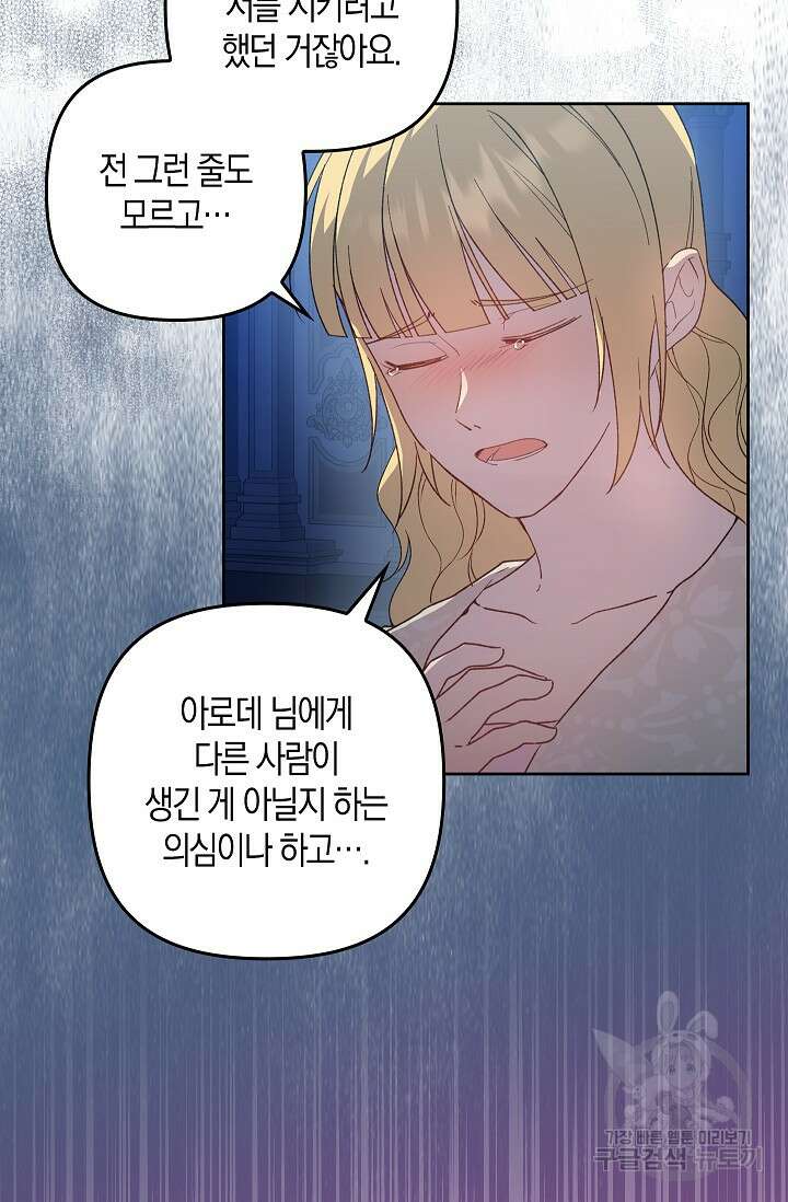 왕의 공녀 조심하세요! 마왕의 딸입니다 23화 7