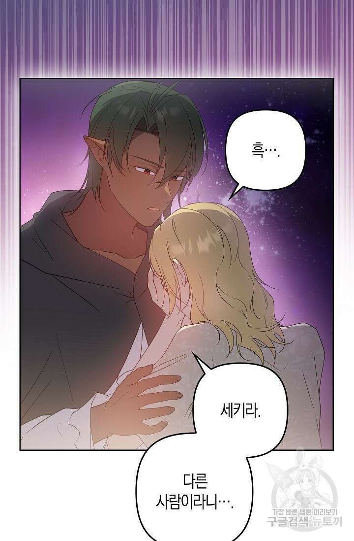 왕의 공녀 조심하세요! 마왕의 딸입니다 23화 8