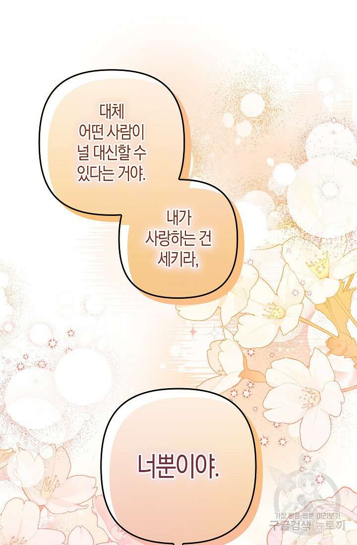 왕의 공녀 조심하세요! 마왕의 딸입니다 23화 9