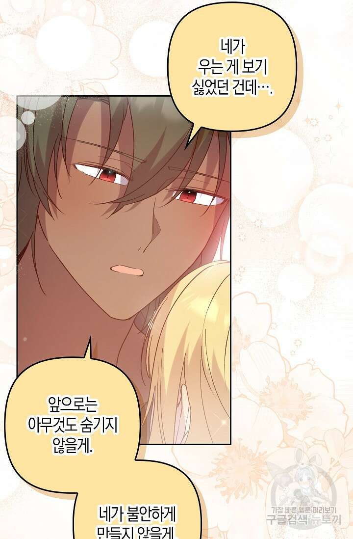왕의 공녀 조심하세요! 마왕의 딸입니다 23화 11