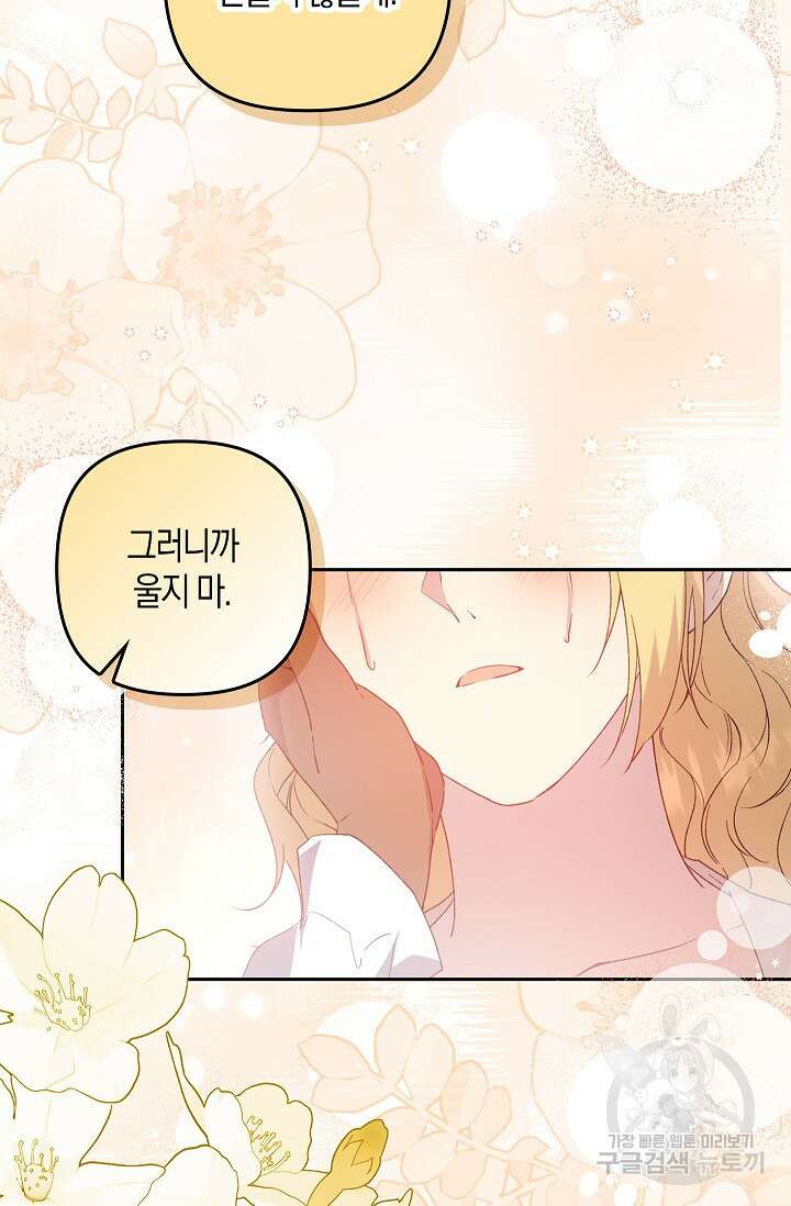 왕의 공녀 조심하세요! 마왕의 딸입니다 23화 12