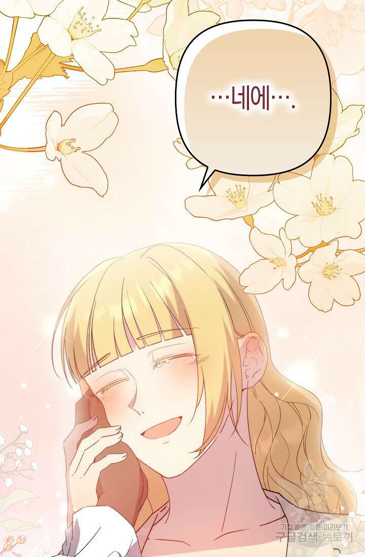 왕의 공녀 조심하세요! 마왕의 딸입니다 23화 13