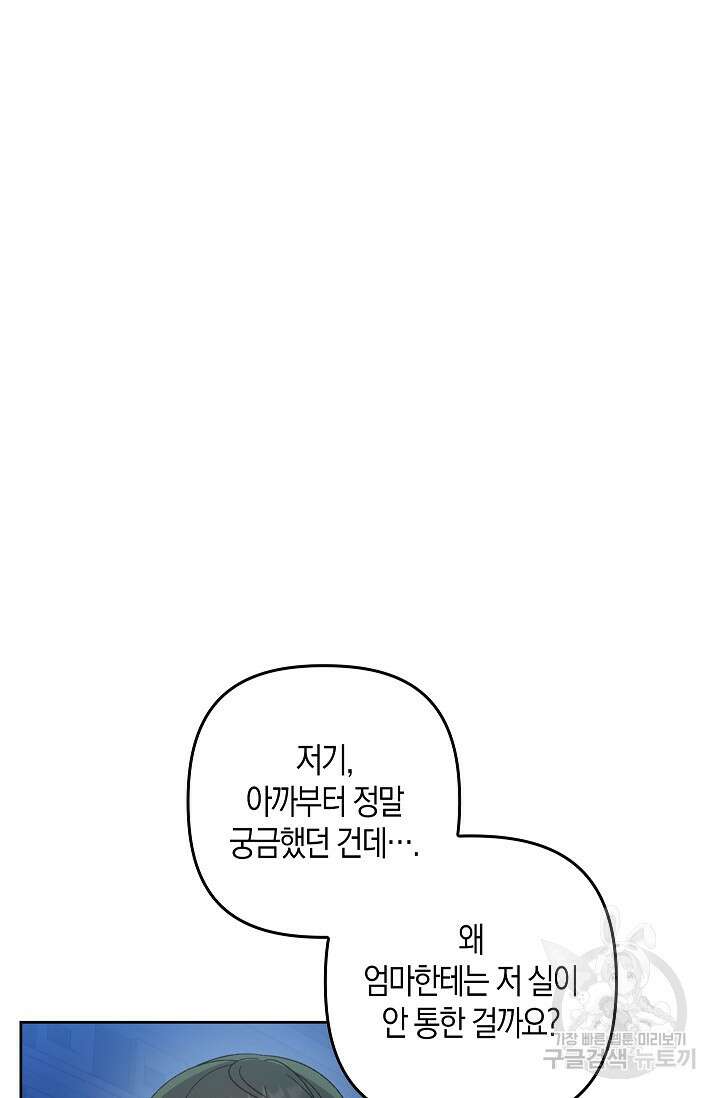 왕의 공녀 조심하세요! 마왕의 딸입니다 23화 16
