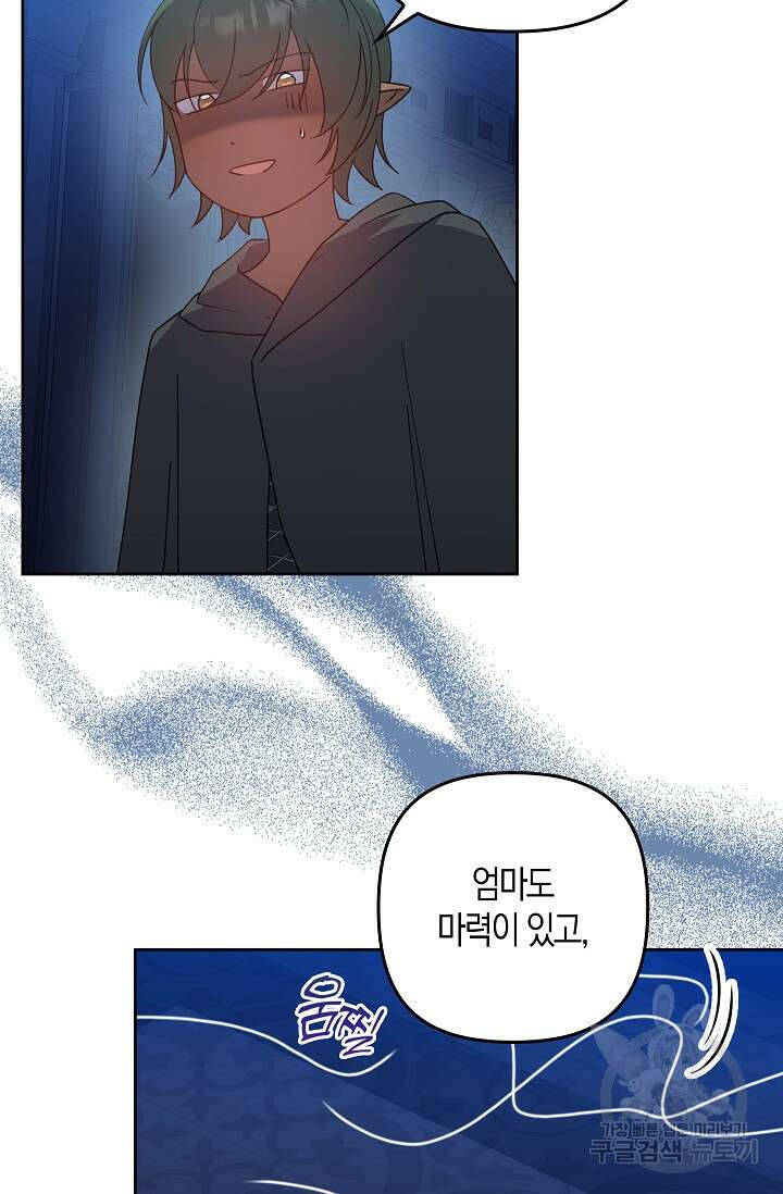 왕의 공녀 조심하세요! 마왕의 딸입니다 23화 17