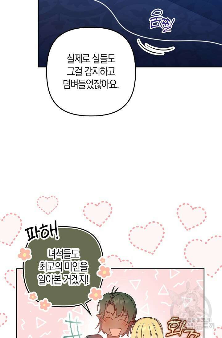 왕의 공녀 조심하세요! 마왕의 딸입니다 23화 18
