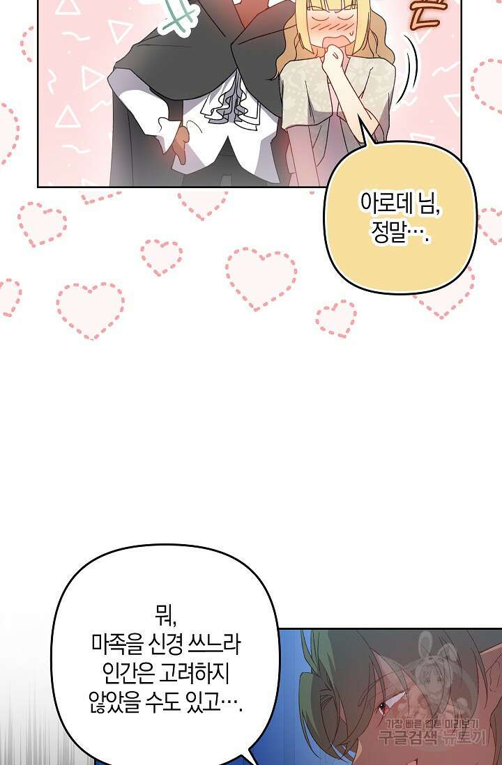 왕의 공녀 조심하세요! 마왕의 딸입니다 23화 19