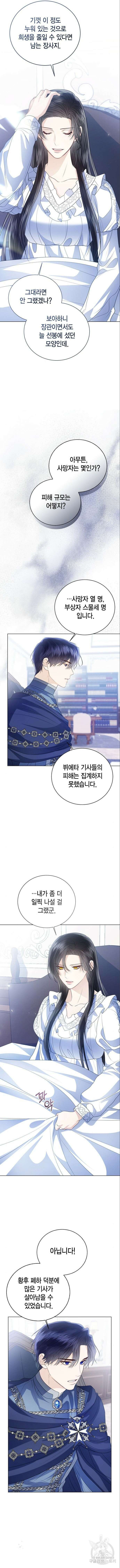 황후 자리를 버리겠습니다 48화 4