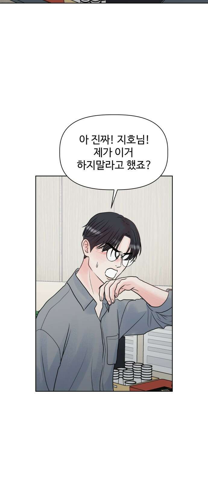 센스제로 4화 15