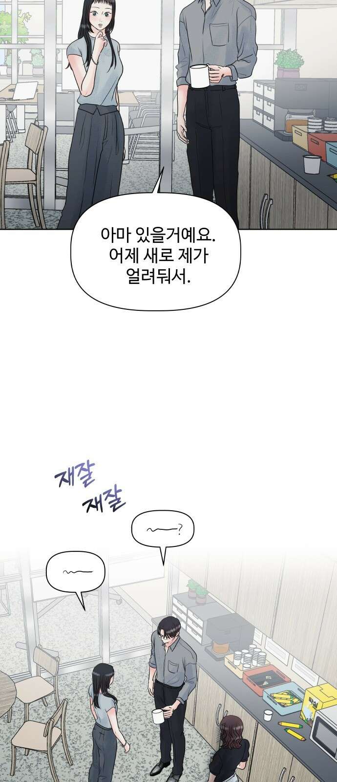 센스제로 4화 18