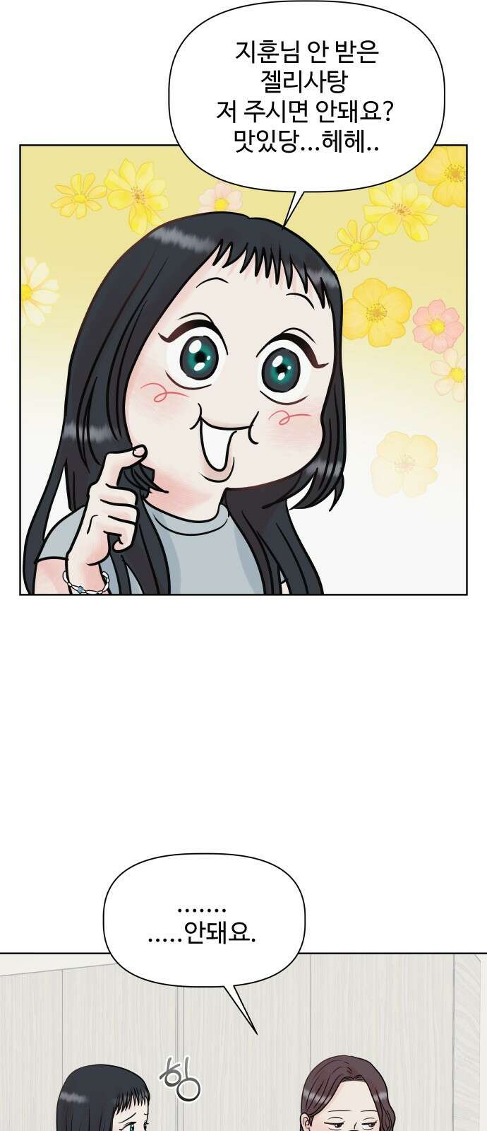센스제로 4화 26