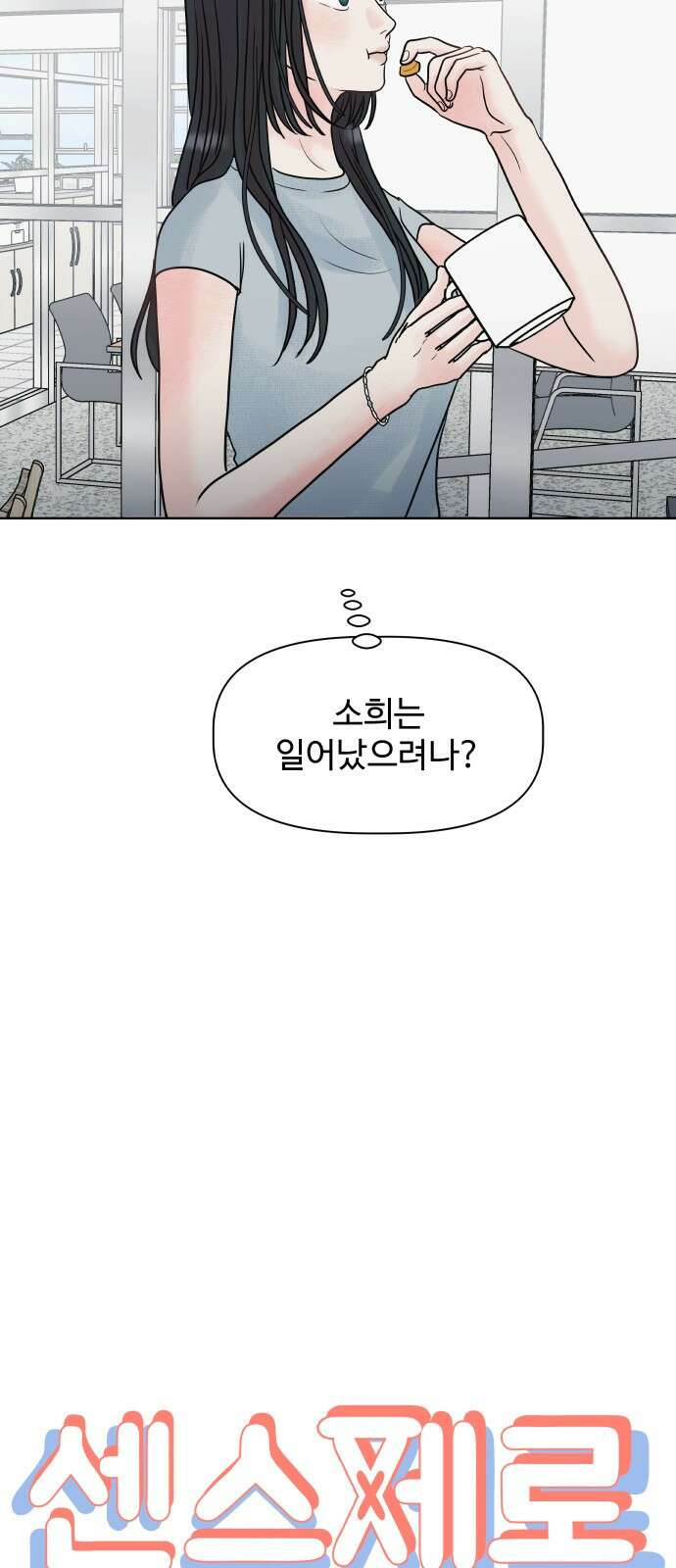 센스제로 4화 34