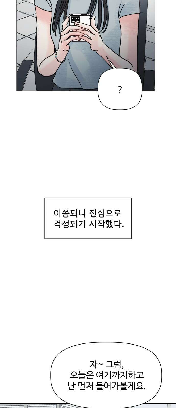 센스제로 4화 54