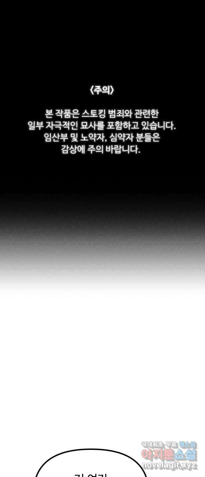스토커의 하루 77화 1